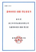 市科技型企業(yè)證書